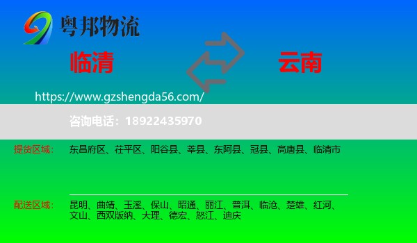 临清市到云南物流