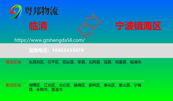 临清市到镇海区物流专线