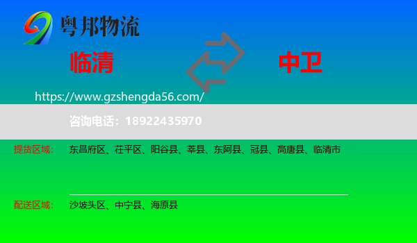 临清市到中卫物流