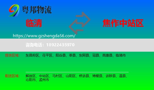 临清市到中站区物流专线