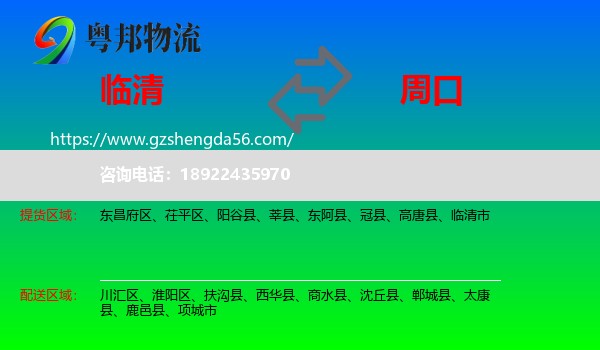 临清市到周口物流