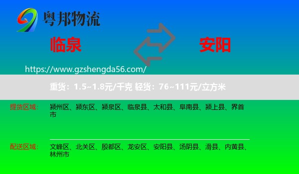 临泉县到安阳物流专线