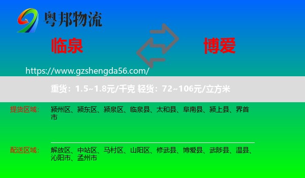 临泉县到博爱县物流专线