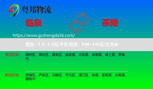 临泉县到茶陵县物流专线