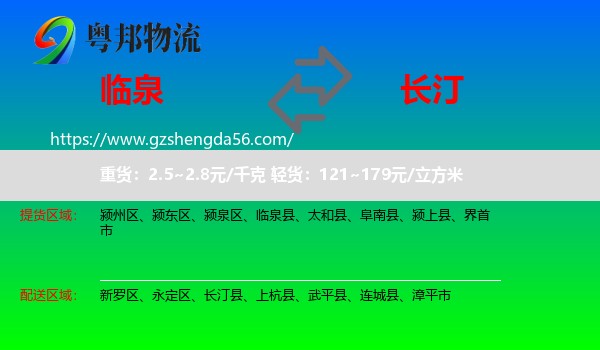 临泉县到长汀县物流专线