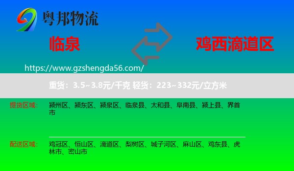临泉县到滴道区物流专线