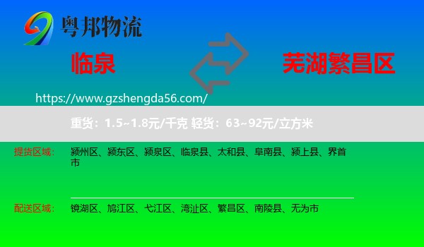 临泉县到繁昌区物流专线