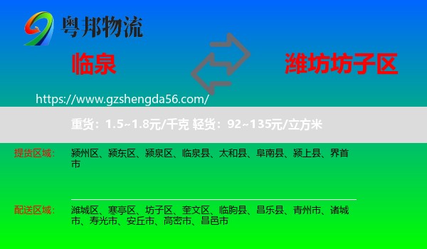 临泉县到坊子区物流专线