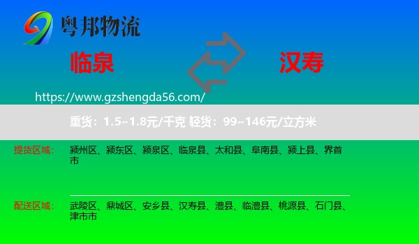 临泉县到汉寿县物流专线