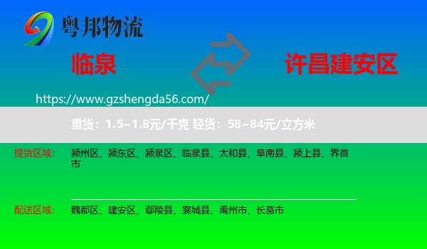 临泉县到建安区物流专线