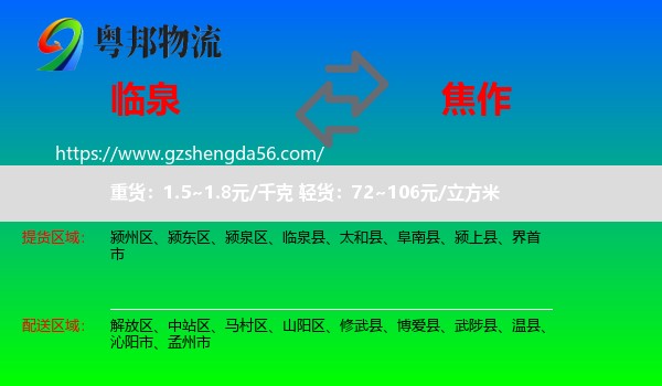 临泉县到焦作物流专线