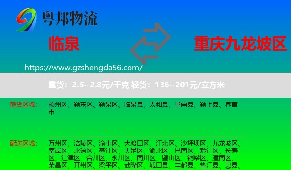 临泉县到九龙坡区物流专线