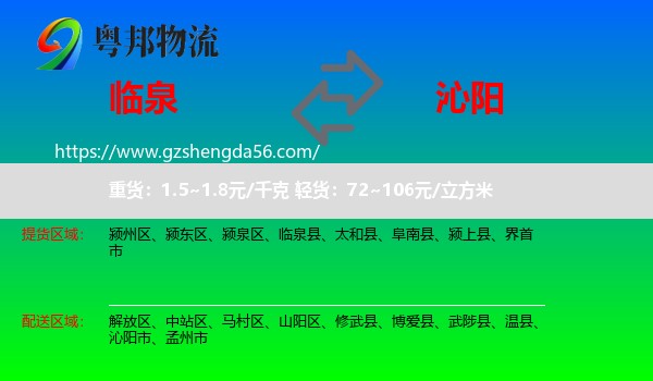 临泉县到沁阳市物流专线