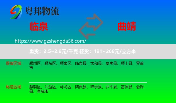 临泉县到曲靖物流专线