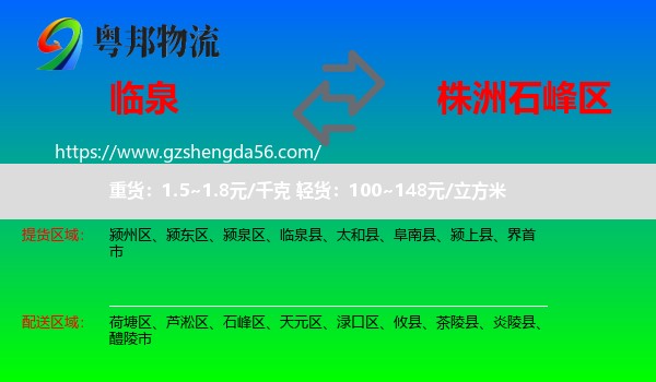 临泉县到石峰区物流专线