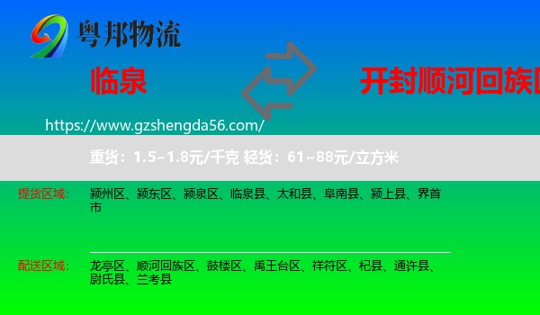 临泉县到顺河回族区物流专线