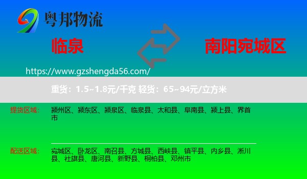 临泉县到宛城区物流专线