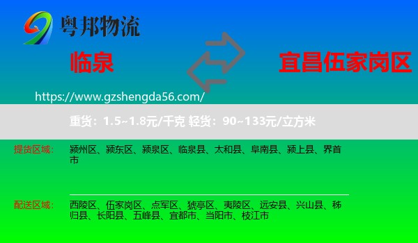 临泉县到伍家岗区物流专线