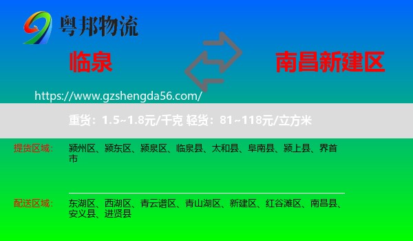 临泉县到新建区物流专线
