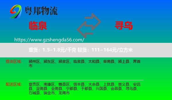 临泉县到寻乌县物流专线