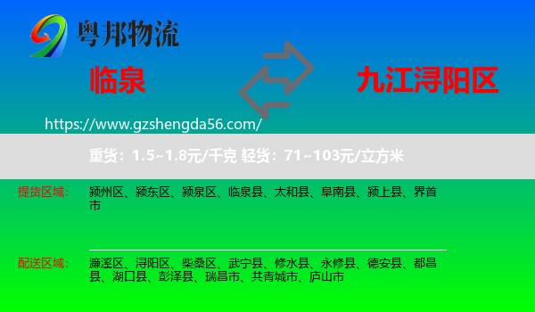 临泉县到浔阳区物流专线