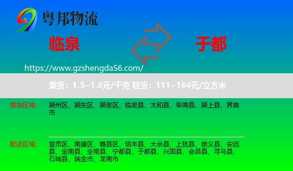 临泉县到于都县物流专线