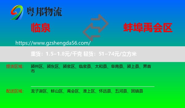 临泉县到禹会区物流专线
