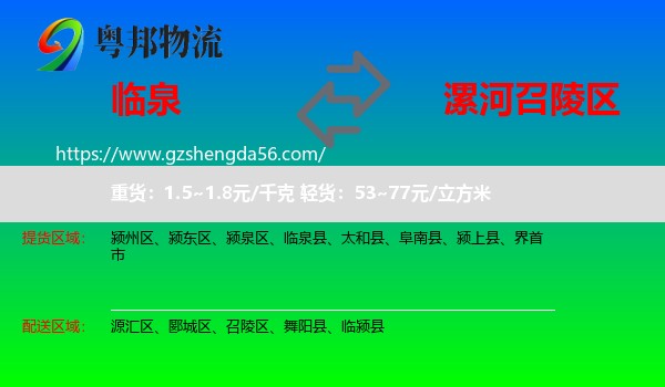 临泉县到召陵区物流专线