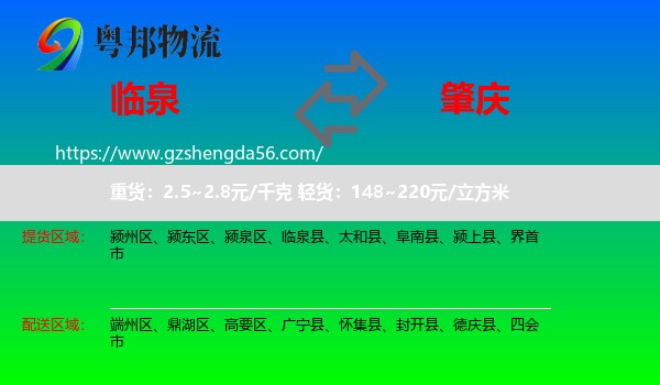 临泉县到肇庆物流