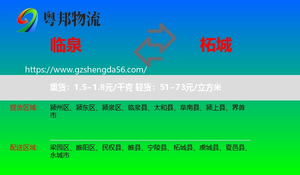 临泉县到柘城县物流专线