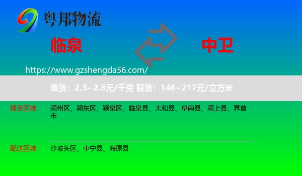 临泉县到中卫物流