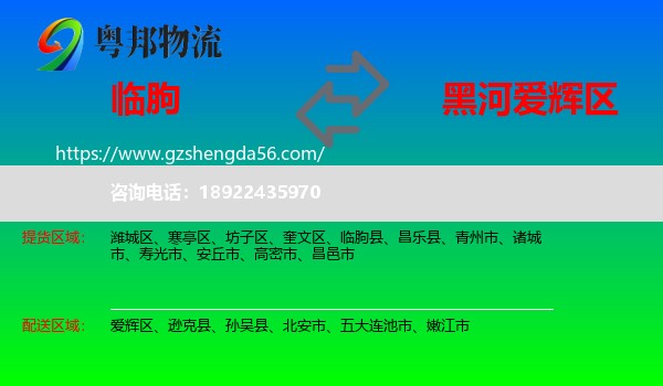 临朐县到爱辉区物流专线