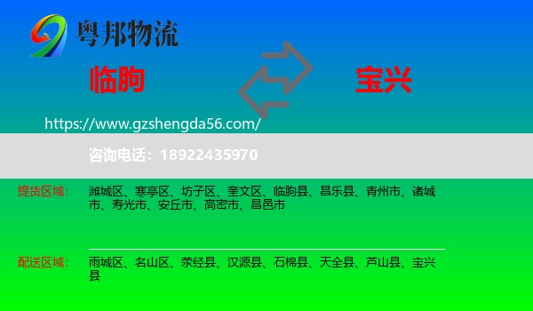 临朐县到宝兴县物流专线