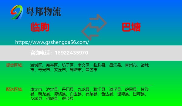 临朐县到巴塘县物流专线