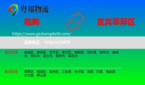 临朐县到翠屏区物流专线