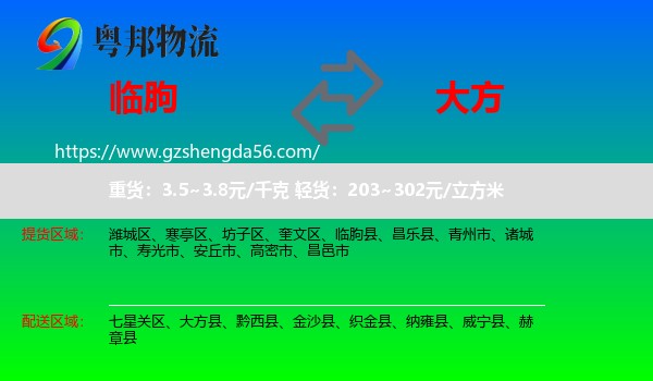 临朐县到大方县物流专线
