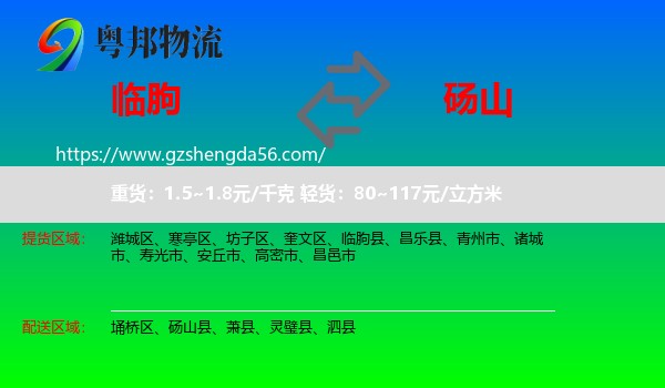 临朐县到砀山县物流专线