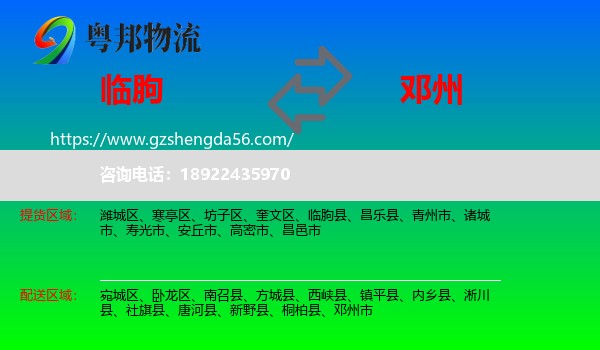 临朐县到邓州市物流专线