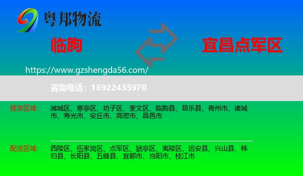 临朐县到点军区物流专线