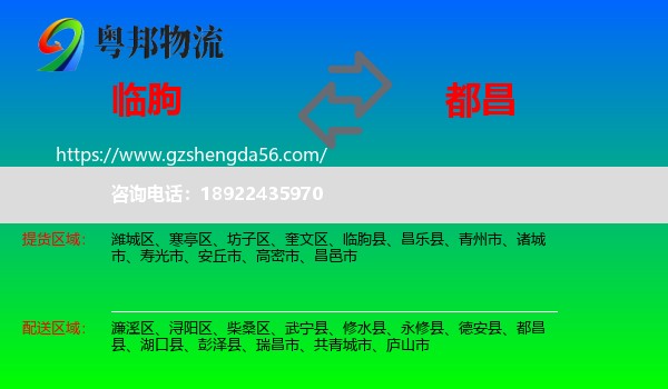 临朐县到都昌县物流专线