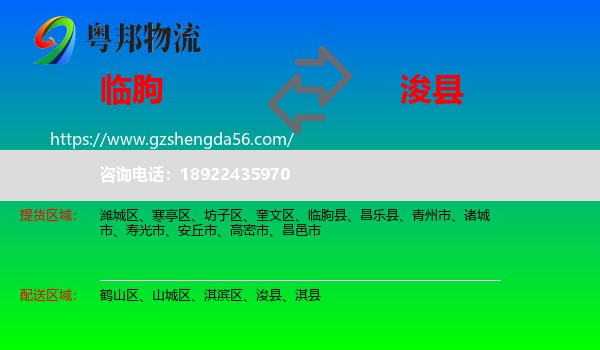 临朐县到浚县物流专线