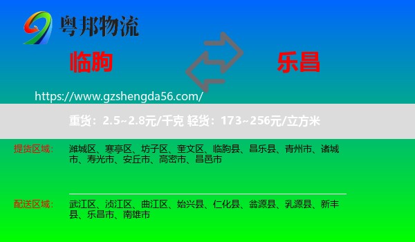 临朐县到乐昌市物流专线