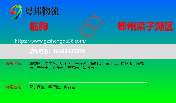 临朐县到梁子湖区物流专线
