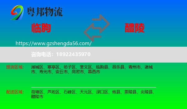 临朐县到醴陵市物流专线