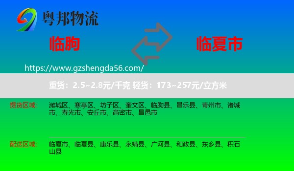 临朐县到临夏市物流专线
