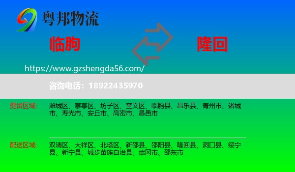 临朐县到隆回县物流专线