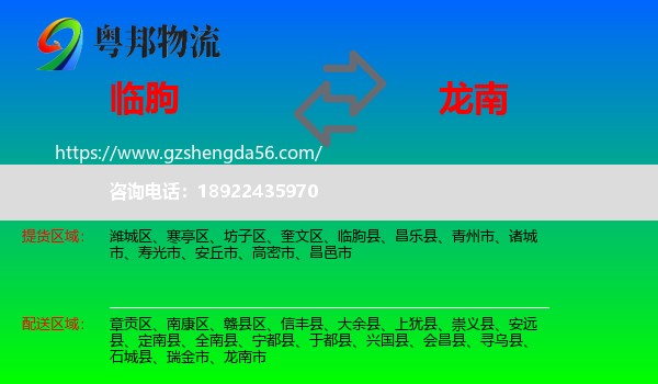 临朐县到龙南市物流专线