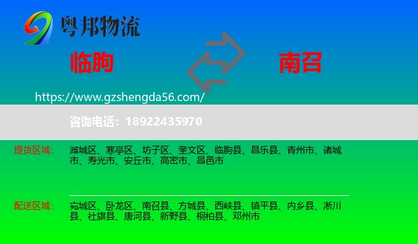临朐县到南召县物流专线