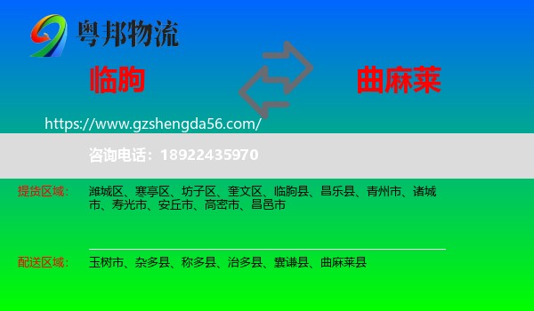 临朐县到曲麻莱县物流专线