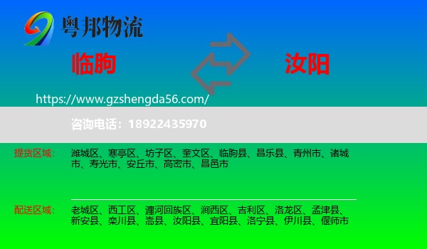 临朐县到汝阳县物流专线